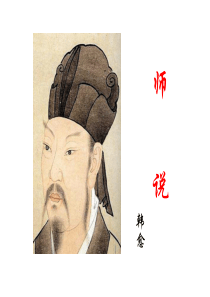 《师说》教案