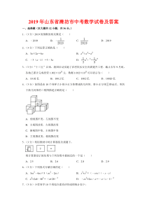 2019年潍坊市中考数学原卷及答案