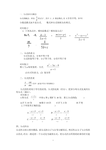 初三分式复习的说课稿