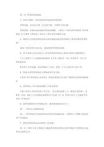 管理学(焦叔斌)课后习题第二章答案