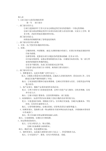 管理学杨文士7