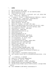 2016年自考网络应用程序设计题库答案