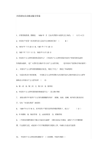 新版共青团知识竞赛题-新版.pdf