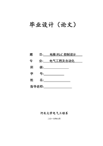 PLC电梯控制系统毕业设计