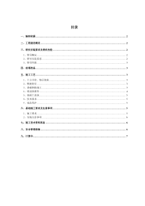 塔吊基础施工方案(5)