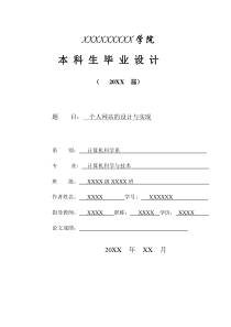 基于PHP个人网站的设计与实现论文