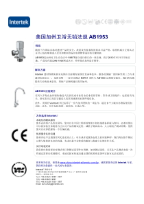 美国加州卫浴无铅法规AB1953