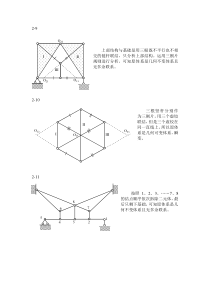 平面体系的机动分析课后习题答案.doc