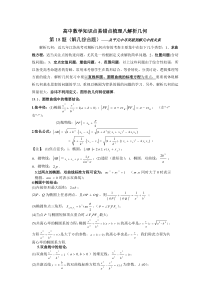 高中数学知识点易错点梳理八解析几何