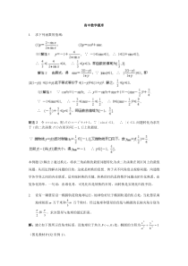 高中数学经典50题(附答案)