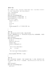 自考04747《Java语言程序设计(一)》编程题全集(50题及答案)