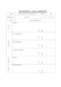 拆除工程施工方案