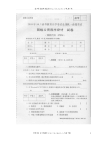 自考07026网络应用程序设计2010年10月真题考卷