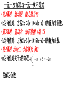 一元一次不等式的特殊解和参数问题