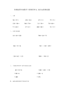 苏教版四年级数学下册第四单元-混合运算测试题