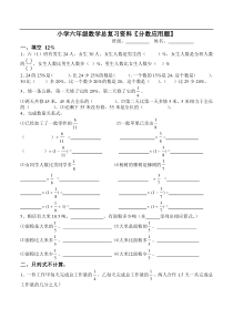 小学六年级数学总复习资料〖分数应用题〗