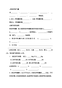 呼吸气囊考核习题