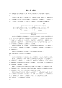 自动控制原理课后习题答案解析