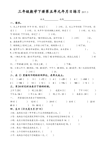 新版苏教版三年级数学下册第五单元练习