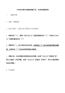 六年级分数应用题的解题方法