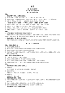 自考汉语言文学-古代文学史一(最全)笔记复习资料