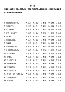 PSTR专业版压力测试(超详细版)