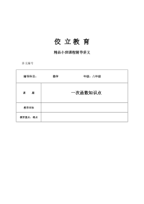 沪教版八年级下册一次函数知识点