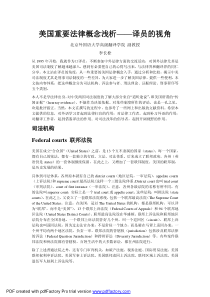 美国重要法律概念浅析——译员的视角