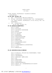 美国食品安全现代法规