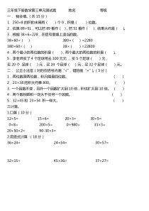 三年级下册数学第三单元测试题