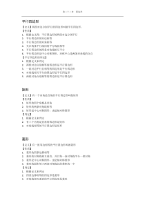 沪教版数学八年级下册知识点归纳--四边形