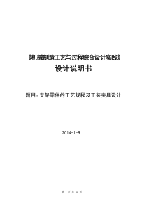 支架零件的工艺规程及工装夹具设计