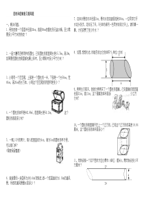 圆柱和圆锥综合练习题(提高篇)