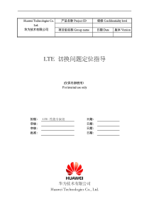 LTE切换问题定位和优化指导书