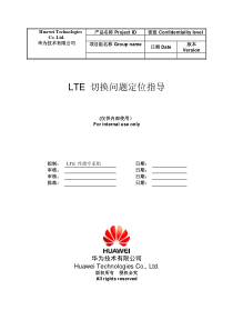 LTE切换问题定位和优化指导书