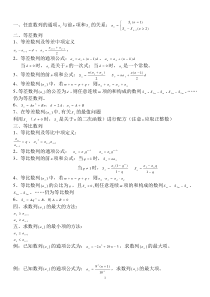 等差、等比数列知识点总结