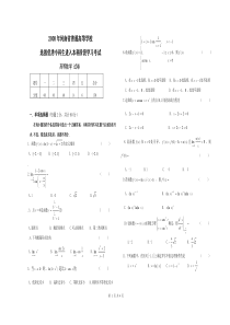 2008年河南省专升本考试高等数学试卷