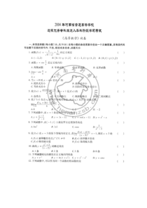 2004年河南专升本考试高等数学试题及答案(高清版)