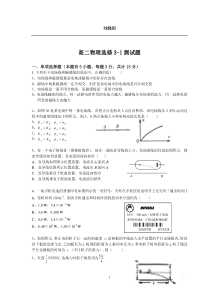 高中物理选修3-1试卷