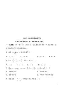 2001年河南专升本高等数学真题和详细答案-评分标准