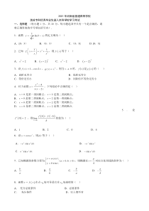 2001年河南专升本高等数学真题和详细答案