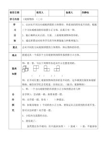 观察物体三导学案