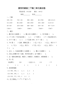 精选苏教版二年级数学下册第二单元测试题