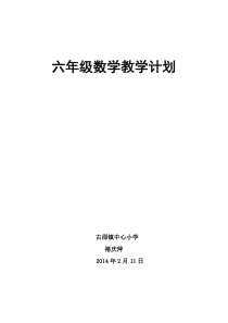 青岛版六年级下册数学教学计划