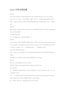 ansys-errors--ANSYS错误大全--史上最强集合.doc