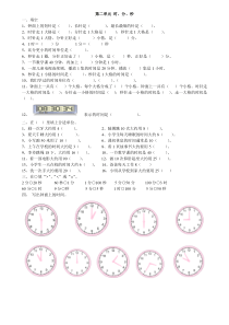 苏教版二年级下册数学第二单元-时分秒-复习练习