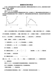 曲线的凹凸性与拐点