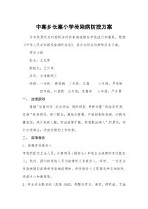 传染病防控方案