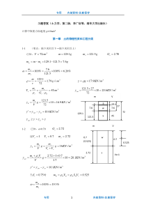 土力学第二版习题解答(第一、二章)(试用版)