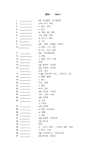 牛津高中英语模块一词汇表(默写版)